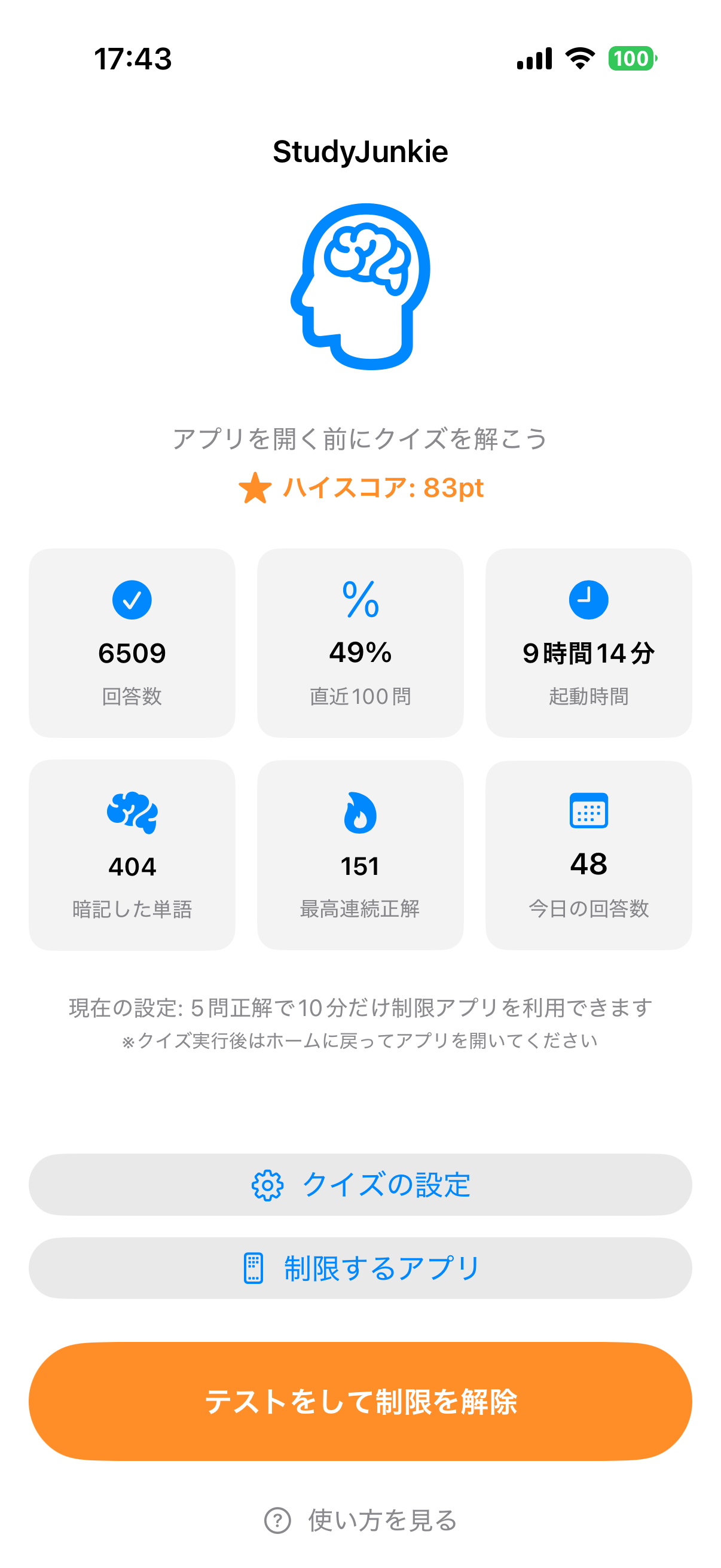 StudyJunkie ホーム画面 – 学習統計ダッシュボード