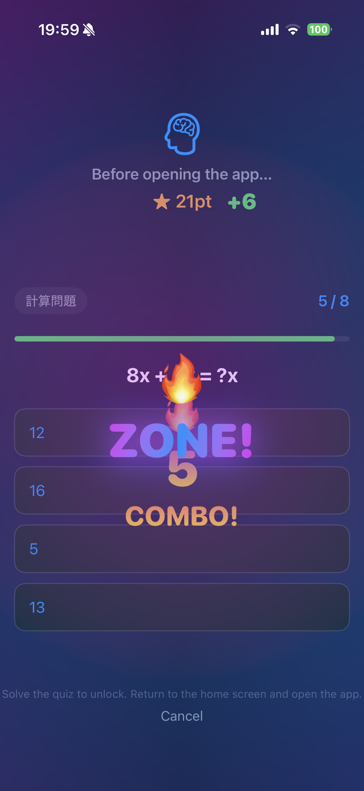 数学クイズ – ZONE! COMBO!エフェクト